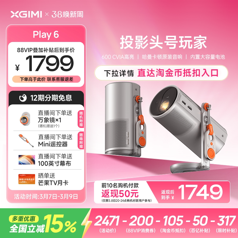 【全国补贴 立减15%】极米Play6高亮高清1080P家用投影仪内置电池便携投影机户外露营护眼大屏