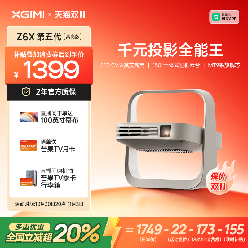 【政府补贴+多重优惠 立减20%】极米Z6X第五代高亮版投影仪家用1080P全高清智能轻薄投影机手机投屏客厅卧室