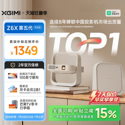 极米Z6X第五代特别版轻薄投影仪