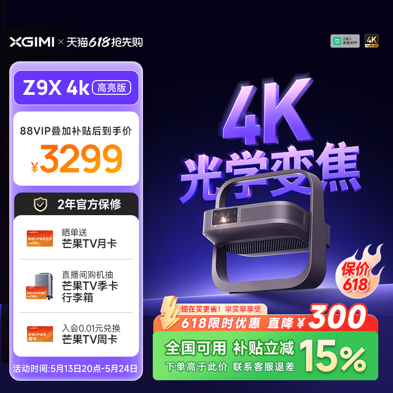 【政府补贴 高亮爆款】极米Z9X 4K高亮旗舰版家用超高清激光投影仪无损光学变焦卧室投屏客厅家庭影院投影机