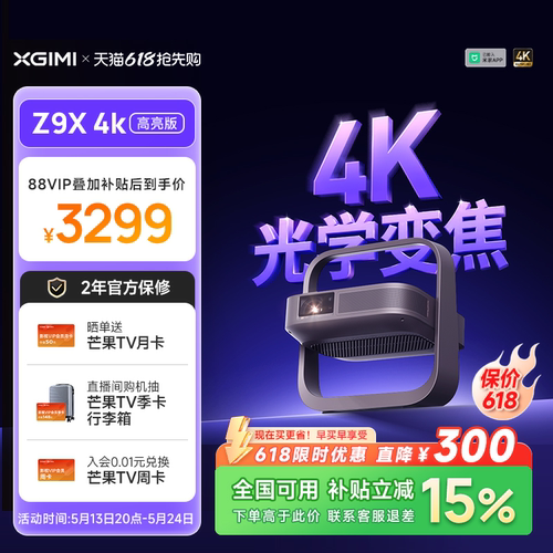 【政府补贴 高亮爆款】极米Z9X 4K高亮旗舰版家用超高清激光投影仪无损光学变焦卧室投屏客厅家庭影院投影机