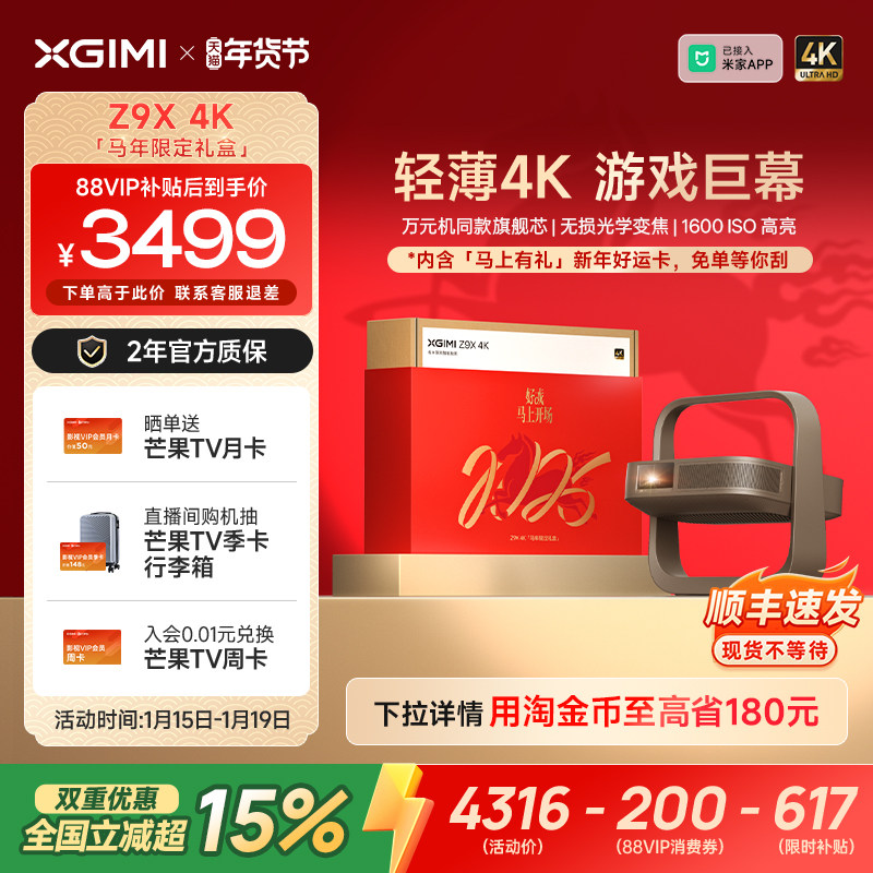 【全国补贴 立减15%】极米Z9X 4K全新轻薄4K无损光学变焦家用投影仪超高清高亮度客厅卧室投影机