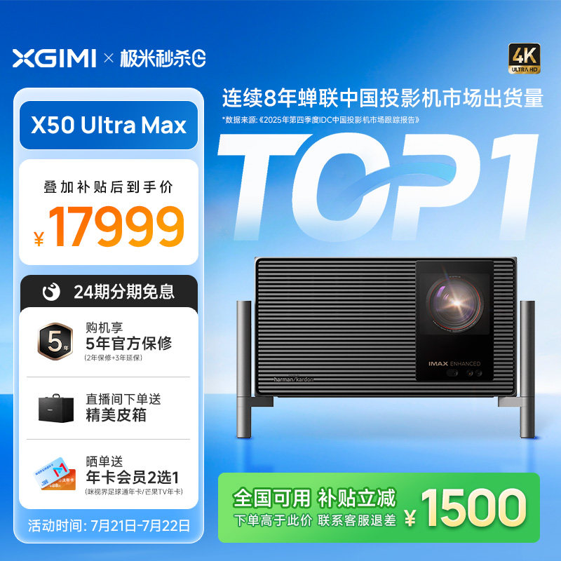 【行业首发 独立画质芯片】极米X50 Ultra Max投影仪4K光学变焦超高清高亮无需幕布护眼投屏家庭影院投影机