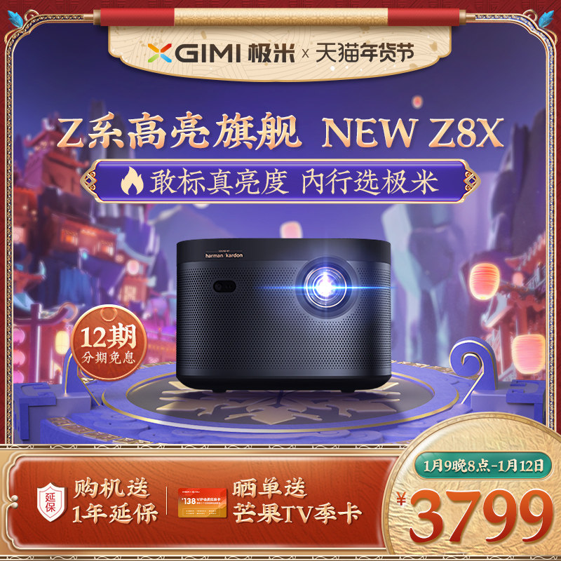 【易烊千玺同款】极米NEW Z8X投影仪家用1080P全高清兼容2K4K智能小型宿舍卧室客厅投影机家庭影院游戏娱乐