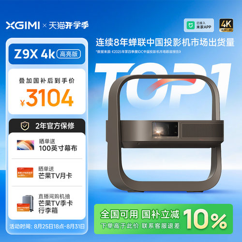 极米Z9X4K高亮激光家用投影仪