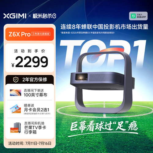 极米Z6XPro三色激光高亮投影仪