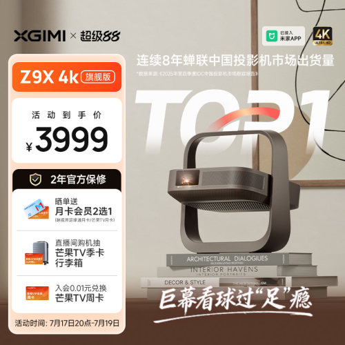 【旗舰爆款 豪车同品牌音响】极米Z9X 4K旗舰版家用超高清激光投影仪光学变焦卧室投屏客厅家庭影院投影机