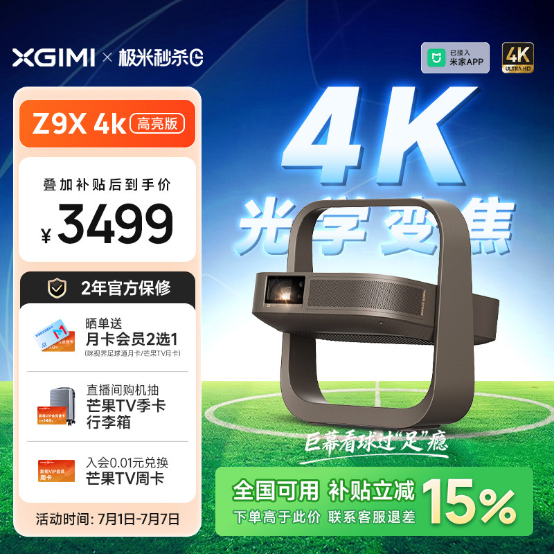 【无损画质 榜单爆款】极米Z9X 4K高亮版家用超高清高亮度激光投影仪光学变焦卧室家庭影院投影机政府补贴