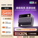 极米RS 立减20% 20三色激光变焦高刷4K家用投影仪超高清高亮度卧室客厅投影机 全国补贴