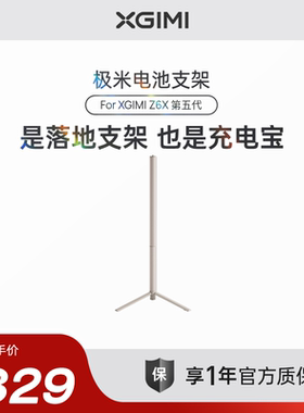 极米Z6X 第五代专属电池支架 自由移动不断电