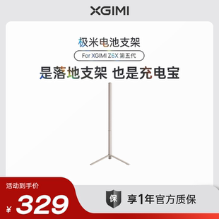 极米Z6X 第五代专属电池支架 自由移动不断电