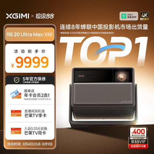 极米RS20UltraMax激光投影仪