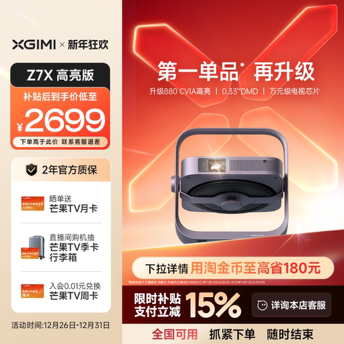 极米Z7X高亮版轻薄投影仪