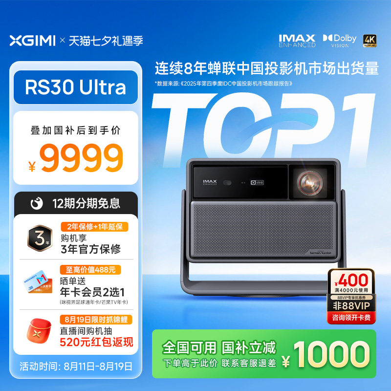 极米RS30Ultra光学变焦投影仪