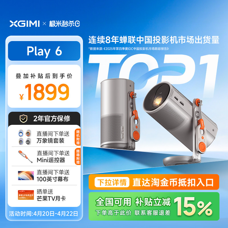 【政府补贴 立减15%】极米Play6高亮高清1080P家用投影仪内置电池便携投影机户外露营护眼大屏