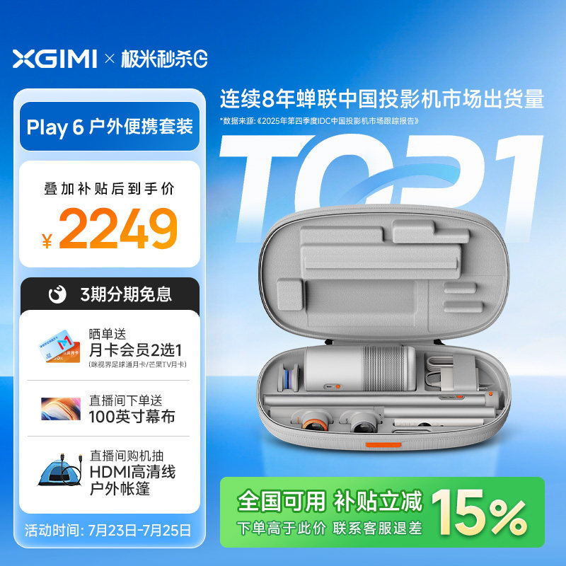 【政府补贴 户外投影仪】极米Play6露营便携套装高亮高清1080P家用卧室客厅内置电池观影听歌氛围音箱投影机