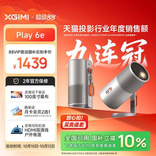 极米Play6e高亮高清便携投影仪