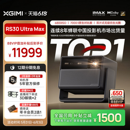 极米RS30UltraMax超高清投影仪