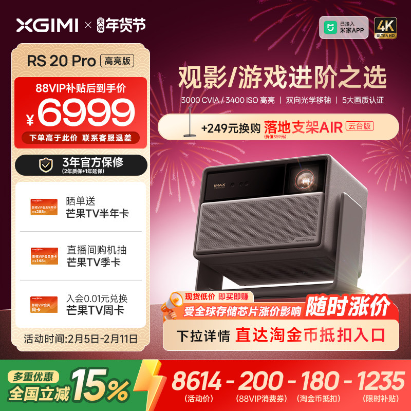 【全国补贴 立减15%】极米RS 20 Pro高亮版三色激光变焦移轴4K家用投影仪超高清高亮投影机