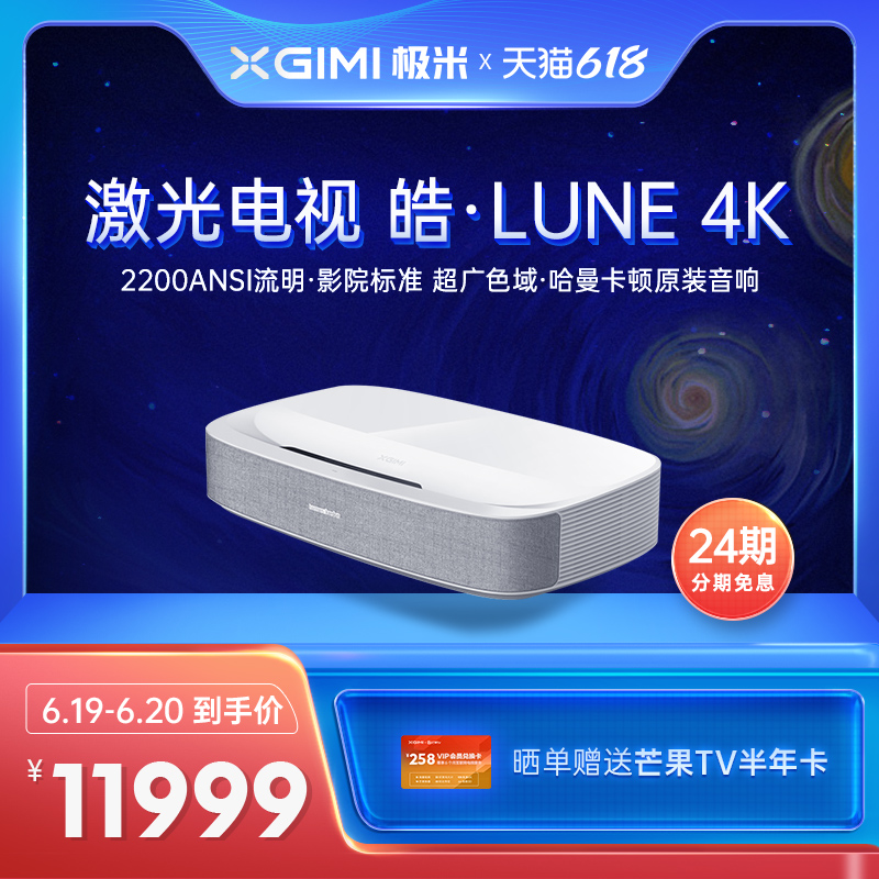 【极米皓LUNE 4K 】激光投影高清WIFI投影仪家用投影机智能家庭影院短焦激光电视|ruв категории офисное оборудование/расходные материалы/соответствующие услуги, проектор - от Buy2taobao.com для оказания профессиональной услуги покупки агента Taobao