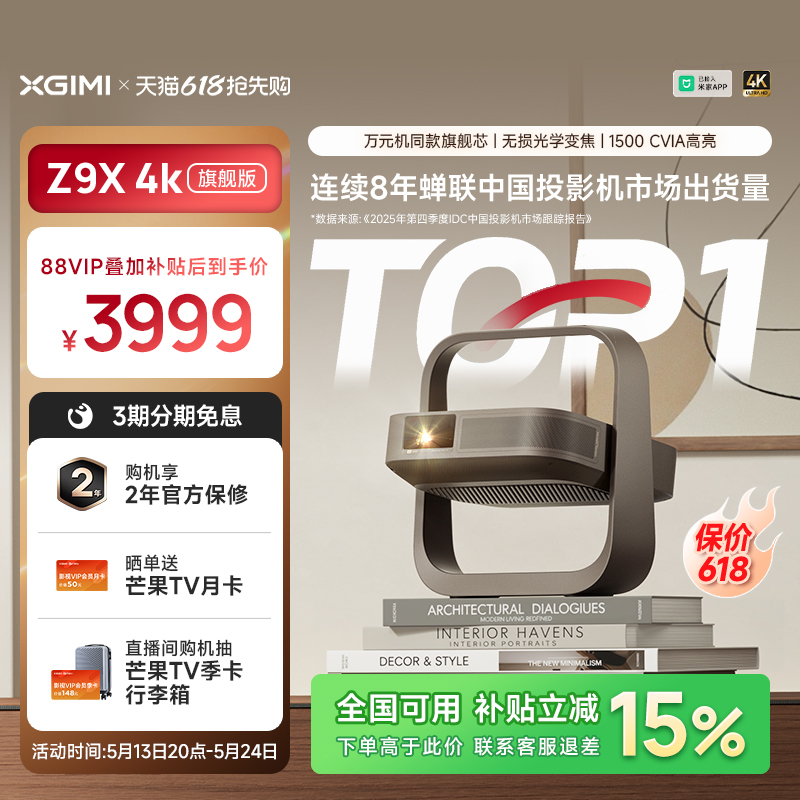 【政府补贴 旗舰爆款】极米Z9X 4K旗舰版家用超高清激光投影仪无损光学变焦卧室投屏客厅家庭影院投影机