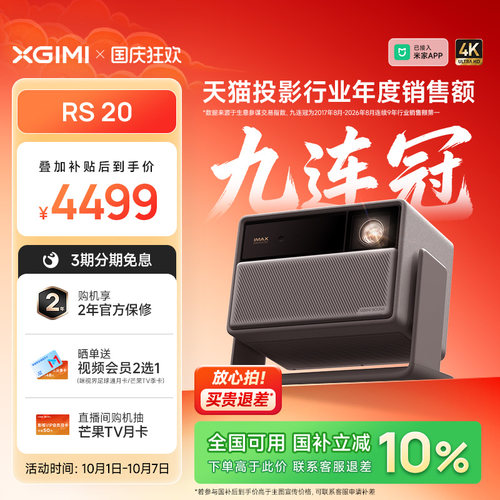 极米RS20三色激光变焦4K投影仪