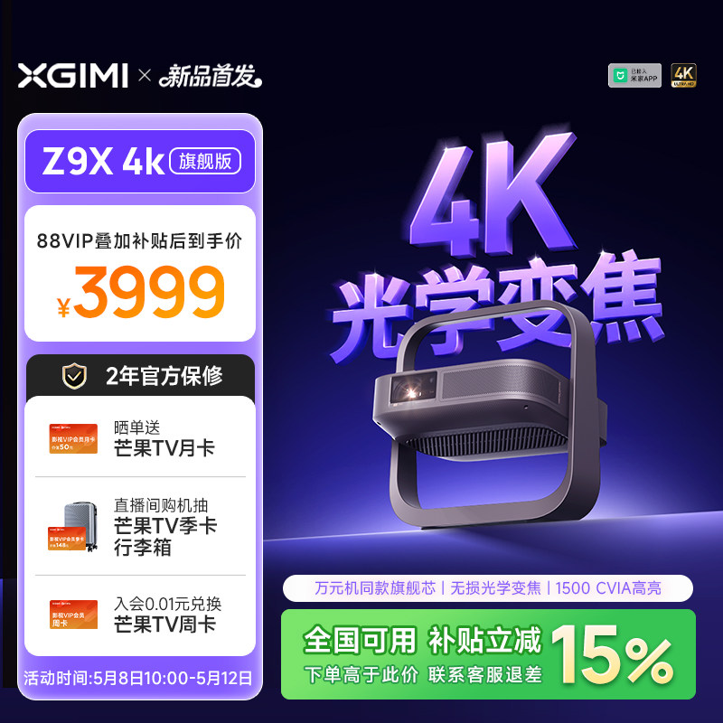 【政府补贴 旗舰爆款】极米Z9X 4K旗舰版家用超高清激光投影仪无损光学变焦卧室投屏客厅家庭影院投影机