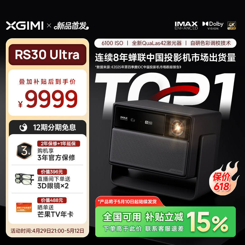 【高端旗舰 质感光影】极米RS30 Ultra投影仪光学变焦激光家用高清高亮投屏客厅政府补贴RS20升级款投影机
