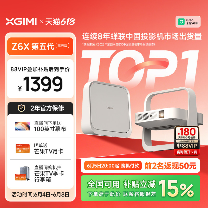 【政府补贴 热卖爆款】极米Z6X第五代高亮版投影仪家用1080P全高清可连手机卧室智能投屏客厅轻薄便携投影机