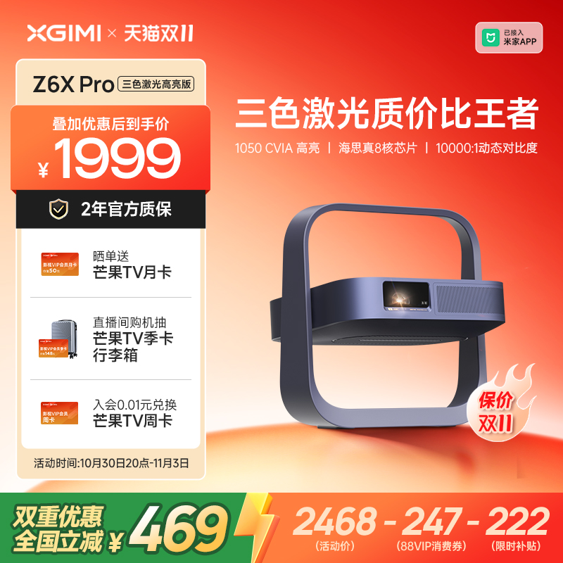 【政府补贴+多重优惠 立减超20%】极米Z6X Pro三色激光高亮版投影仪家用1080P超高清高亮度客厅卧室投影机