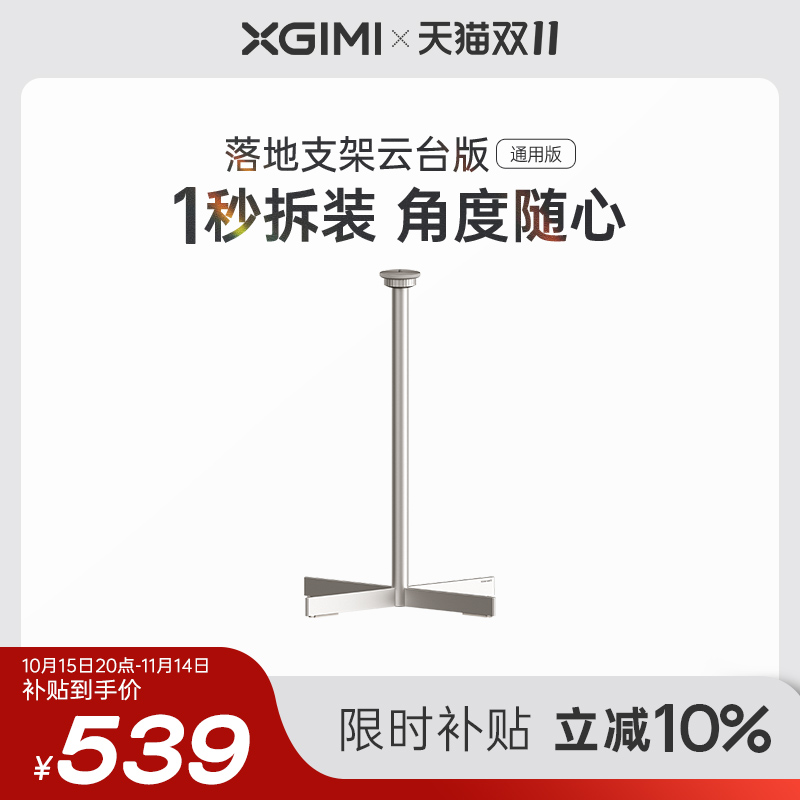 极米落地支架云台版可藏线设计