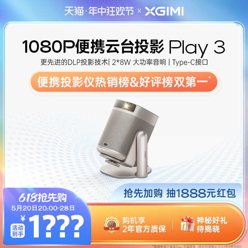 【便携云台投影】极米Play 3云台投影仪家用1080P全高清智能小型卧室投影机户外露营大屏家庭影院