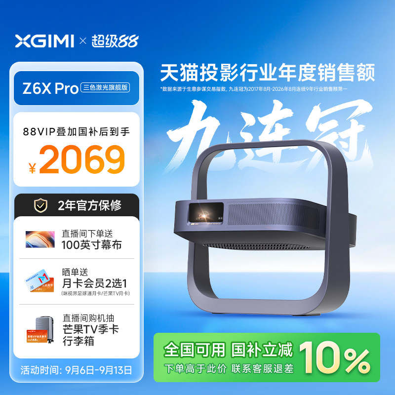 【政府补贴 全国立减10%】极米Z6X Pro旗舰版投影仪激光护眼家用卧室客厅1080P超高清政府补贴手机投屏投影机