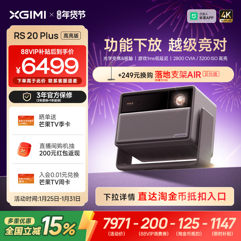 【全国补贴 立减15%】极米RS 20 Plus高亮版三色激光变