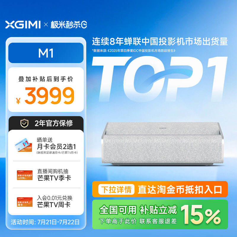 极米M1超短焦家用智能投影仪全高清高亮度1080P近距投影机大屏娱乐学习家庭影院