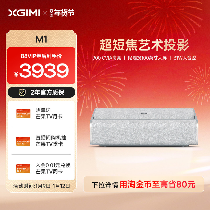 极米M1超短焦家用智能投影仪全高清高亮度1080P近距投影机大屏娱乐学习家庭影院