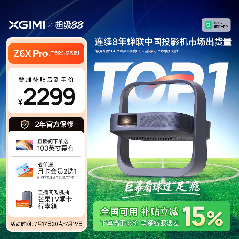 【激光投影旗舰首选】极米Z6X Pro三色激光高亮旗舰版投影仪家用卧室客厅1080P超高清高亮度政府补贴投影机