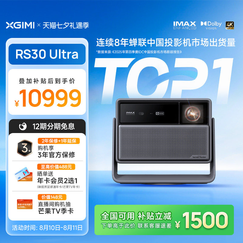 极米RS30Ultra光学变焦投影仪