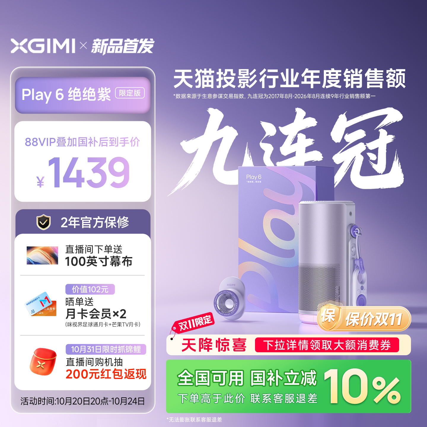 极米Play6绝绝紫限定礼盒