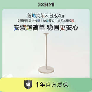 Pro 仅适配极米RS 极米落地支架云台版 mini Air