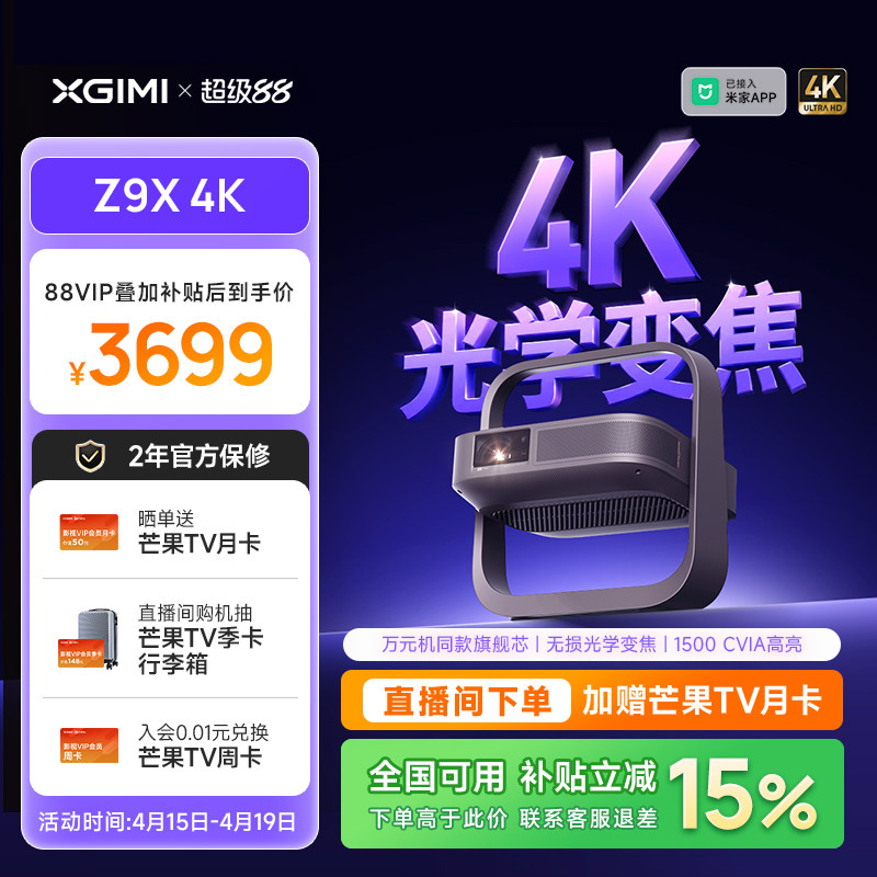 【政府补贴 立减15%】极米Z9X 4K全新高亮轻薄4K无损光学变焦家用投影仪超高清高亮度客厅卧室投影机