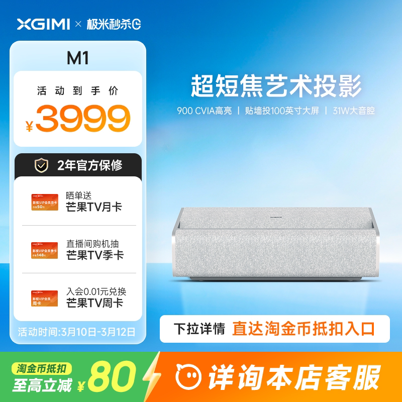 极米M1超短焦家用智能投影仪全高清高亮度1080P近距投影机大屏娱乐学习家庭影院