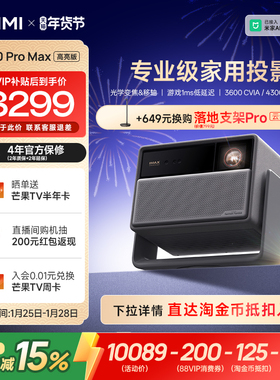 【全国补贴 立减15%】极米RS 20 Pro Max高亮版三色激光变焦移轴4K家用投影仪超高清高亮度投影机