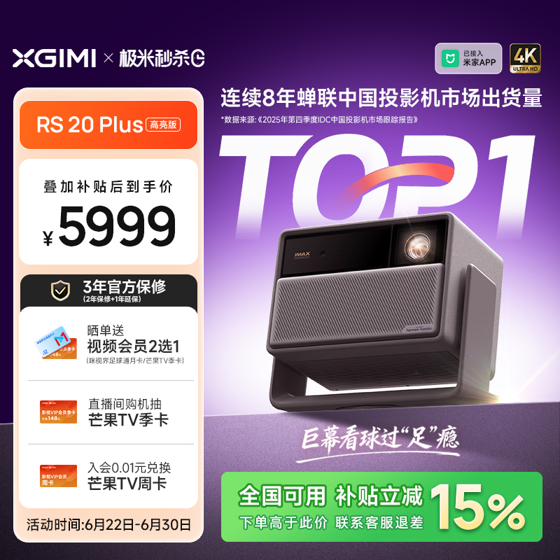 【政府补贴】极米RS 20 Plus高亮版三色激光变焦移轴4K家用投影仪超高清高亮度RS 10 Plus升级款
