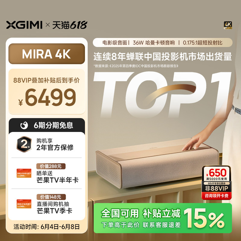 【 家庭影院 政府补贴】极米MIRA 4K投影仪三色激光变焦镜头高清高亮灵儿童灵眸护眼投屏家用客厅科技投影机