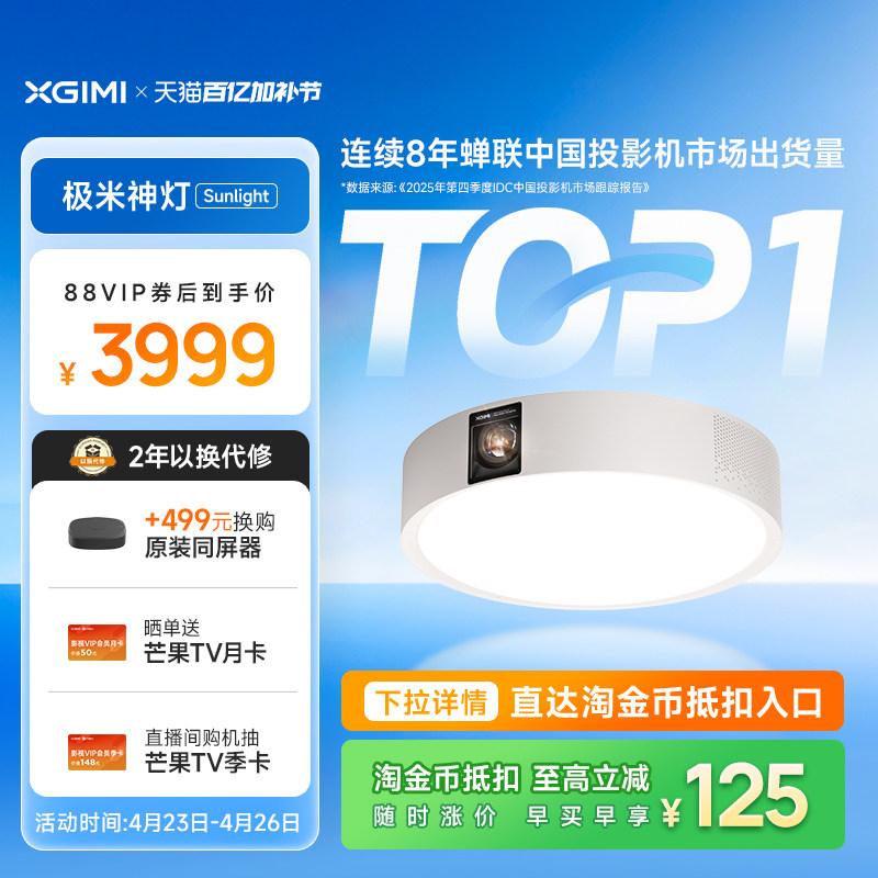 极米神灯Sunlight 吸顶灯投影仪一体式家用三合一1080P全高清智能投影机家庭影院