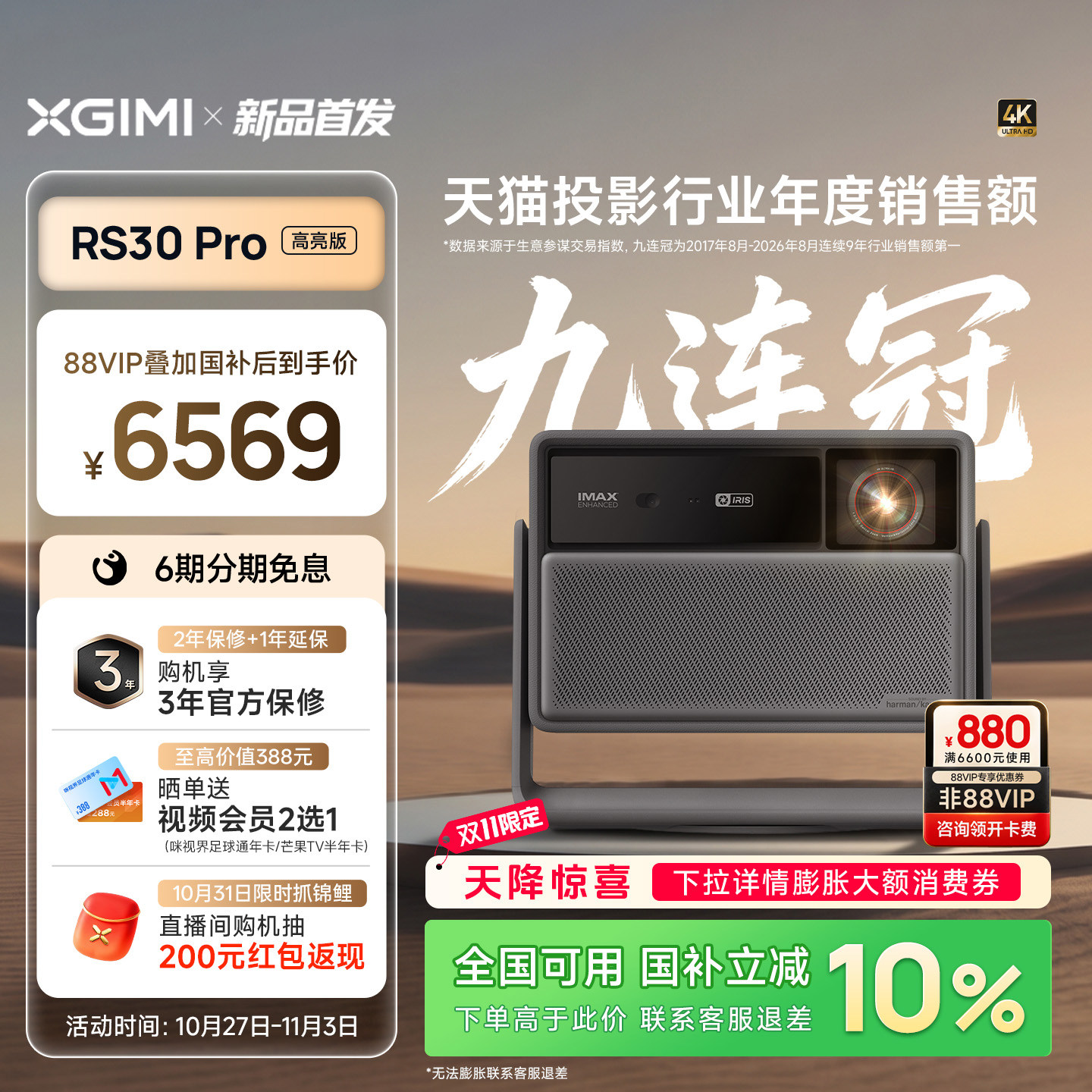 极米RS30Pro高亮三色激光投影仪