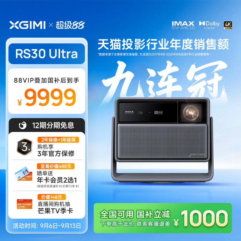 极米RS30Ultra光学变焦投影仪