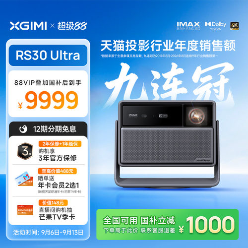 极米RS30Ultra光学变焦投影仪