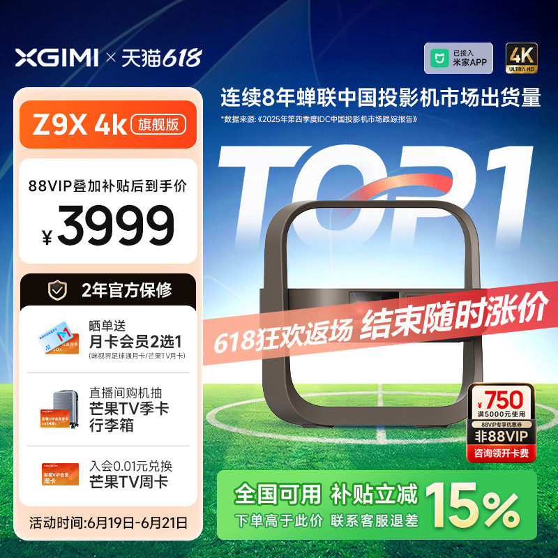 【政府补贴 旗舰爆款】极米Z9X 4K旗舰版家用超高清激光投影仪无损光学变焦卧室投屏客厅家庭影院投影机